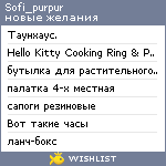 My Wishlist - sofi_purpur