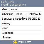 My Wishlist - sofi_wish