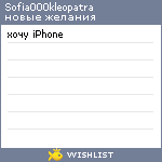 My Wishlist - sofia000kleopatra