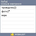 My Wishlist - sofia1