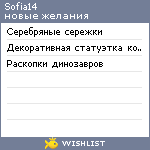 My Wishlist - sofia14