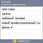 My Wishlist - sofia16