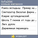 My Wishlist - sofia2016