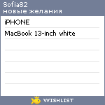 My Wishlist - sofia82