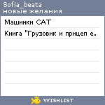 My Wishlist - sofia_beata