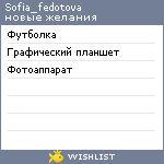 My Wishlist - sofia_fedotova