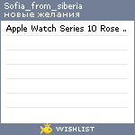 My Wishlist - sofia_from_siberia