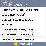 My Wishlist - sofia_k