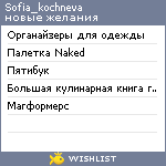 My Wishlist - sofia_kochneva