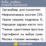 My Wishlist - sofia_mishina