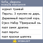 My Wishlist - sofia_olegovna