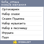 My Wishlist - sofia_otteva