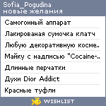 My Wishlist - sofia_pogudina