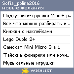 My Wishlist - sofia_polina2016