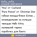 My Wishlist - sofia_sofia