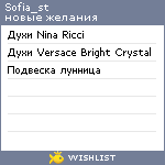 My Wishlist - sofia_st