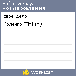 My Wishlist - sofia_vernaya