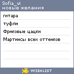 My Wishlist - sofia_vi