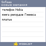 My Wishlist - sofiaaa