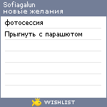 My Wishlist - sofiagalun