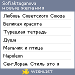 My Wishlist - sofiaktuganova