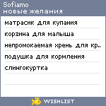 My Wishlist - sofiamo