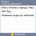 My Wishlist - sofians