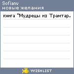 My Wishlist - sofianv