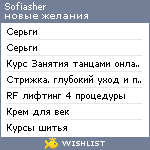 My Wishlist - sofiasher