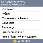 My Wishlist - sofiashestakova19