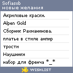 My Wishlist - sofiasob