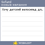 My Wishlist - sofiatd