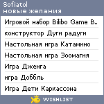 My Wishlist - sofiatol