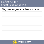 My Wishlist - sofiatr2007