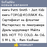 My Wishlist - sofiazhkv