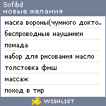 My Wishlist - sofibd
