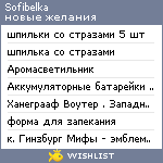 My Wishlist - sofibelka