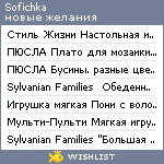 My Wishlist - sofichka