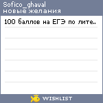 My Wishlist - sofico_ghaval