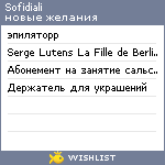 My Wishlist - sofidiali