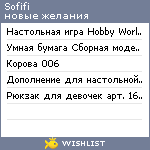 My Wishlist - sofifi