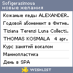 My Wishlist - sofigerasimova