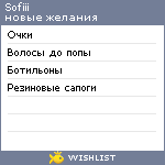 My Wishlist - sofiii