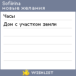 My Wishlist - sofiirina