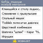 My Wishlist - sofija_musoyan