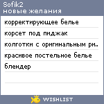 My Wishlist - sofik2