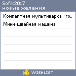 My Wishlist - sofik2017