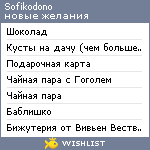 My Wishlist - sofikodono