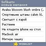 My Wishlist - sofikusto