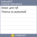 My Wishlist - sofina007